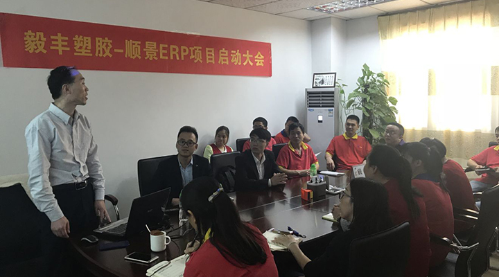祝贺东莞毅丰塑胶签约华体育会登录网官网
ERP