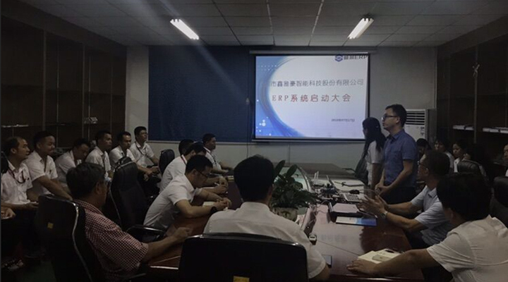 鑫雅豪智能股份科技有限公司：携手华体育会登录网官网
ERP，促使企业信息化改革