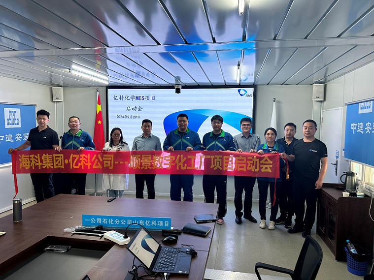海科集团旗下亿科化学携手华体育会登录网官网
软件共同打造数字化智能工厂