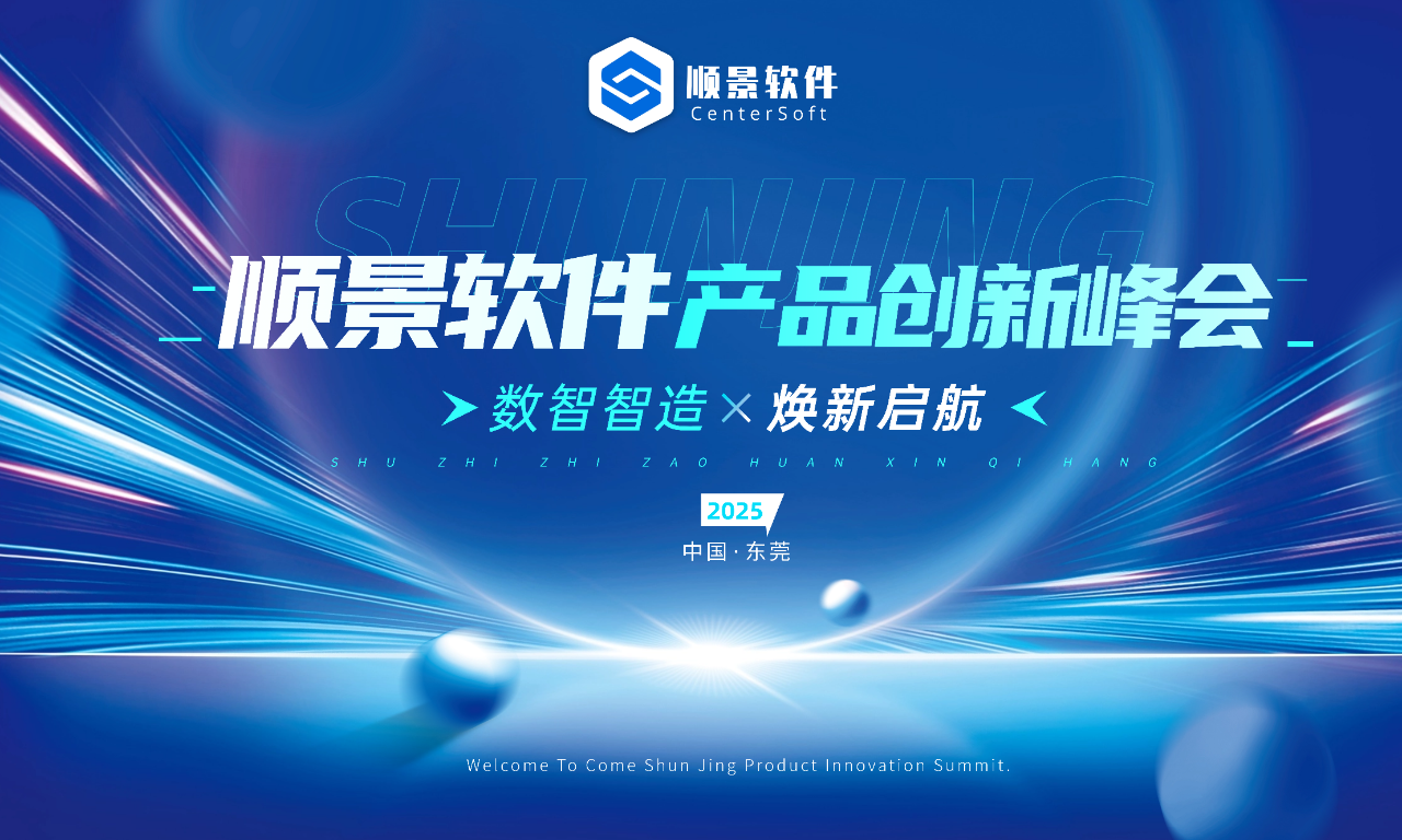 数智智造，焕新启航 | 华体育会登录网官网
软件新品发布会圆满落幕！